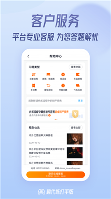 趣代练安卓版广州app快速开发平台