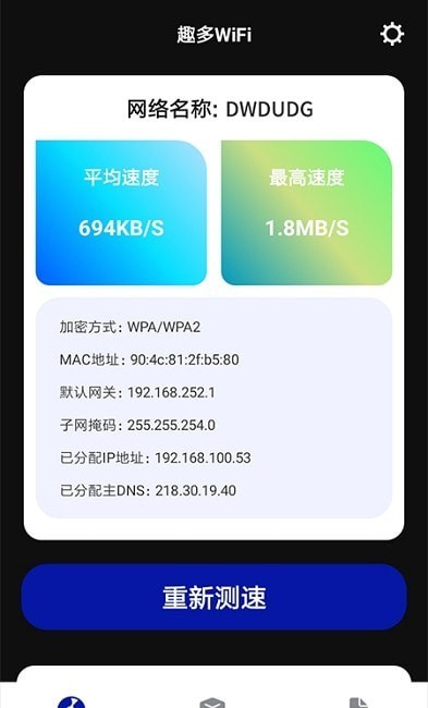 趣多WiFi官方版攀枝花app微信开发