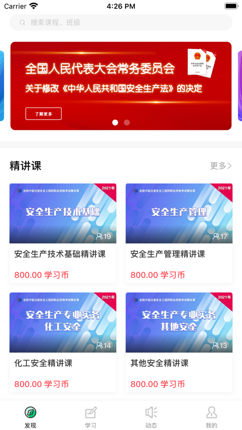 注安课堂app最新版沈阳app技术开发公司