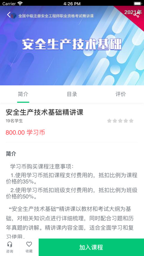 注安课堂app最新版沈阳app技术开发公司