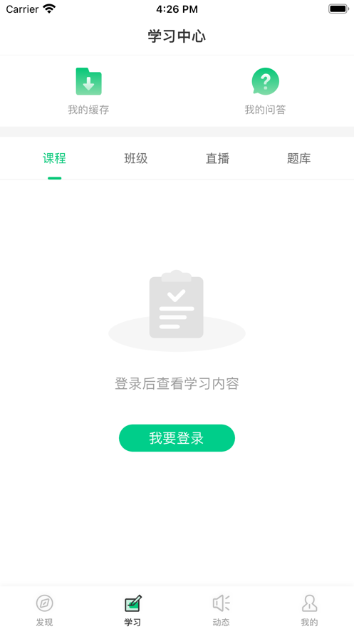 注安课堂app最新版沈阳app技术开发公司