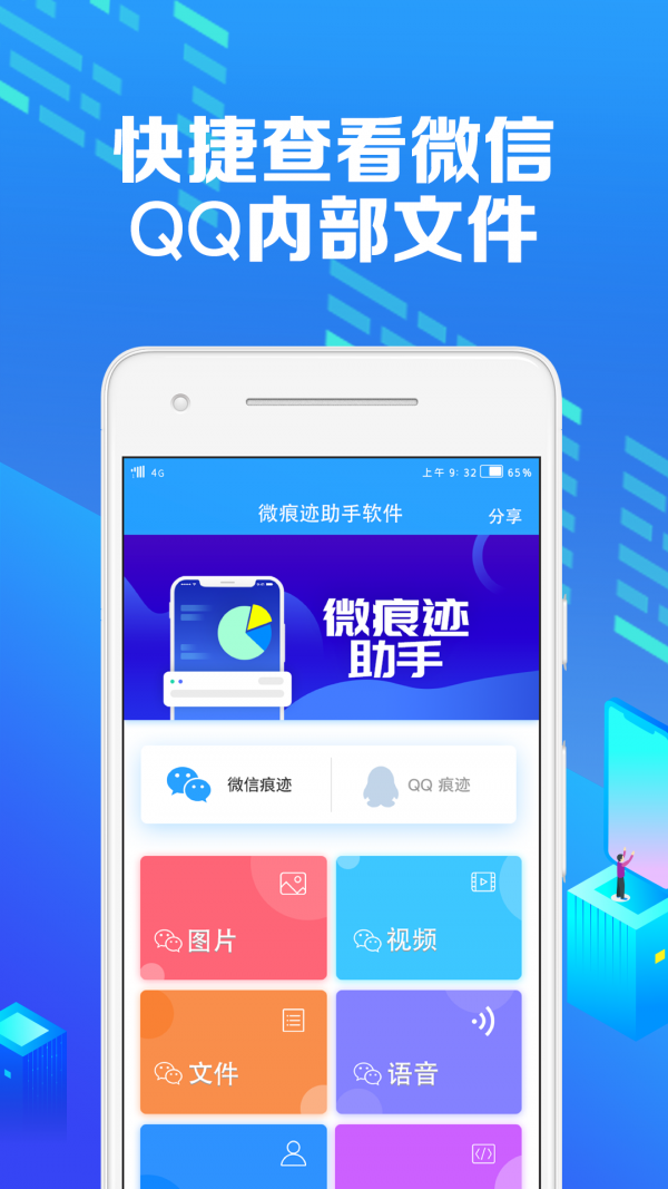 微痕迹助手官方版成都成都app软件开发