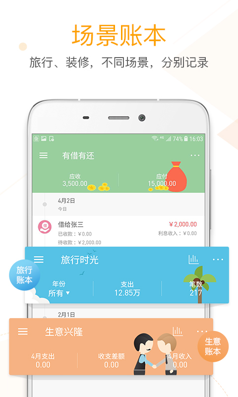 微记账官网长春公司app开发