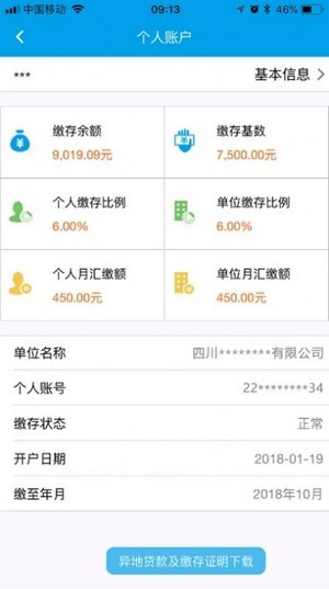 商洛公积金中心官网银川app开发方式