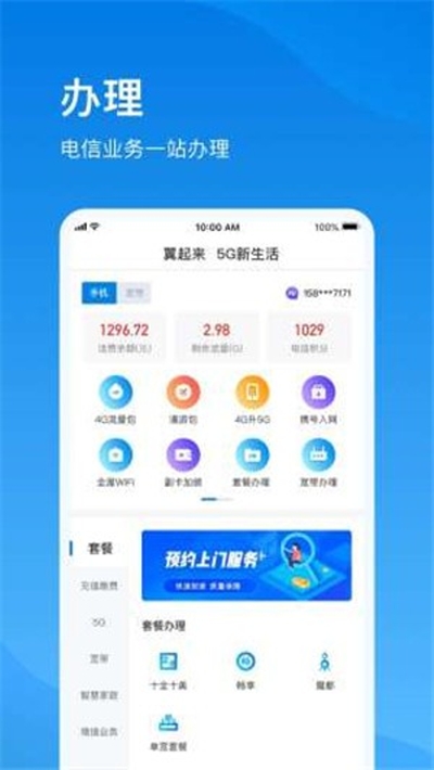 上海电信银川开发手机app多少钱