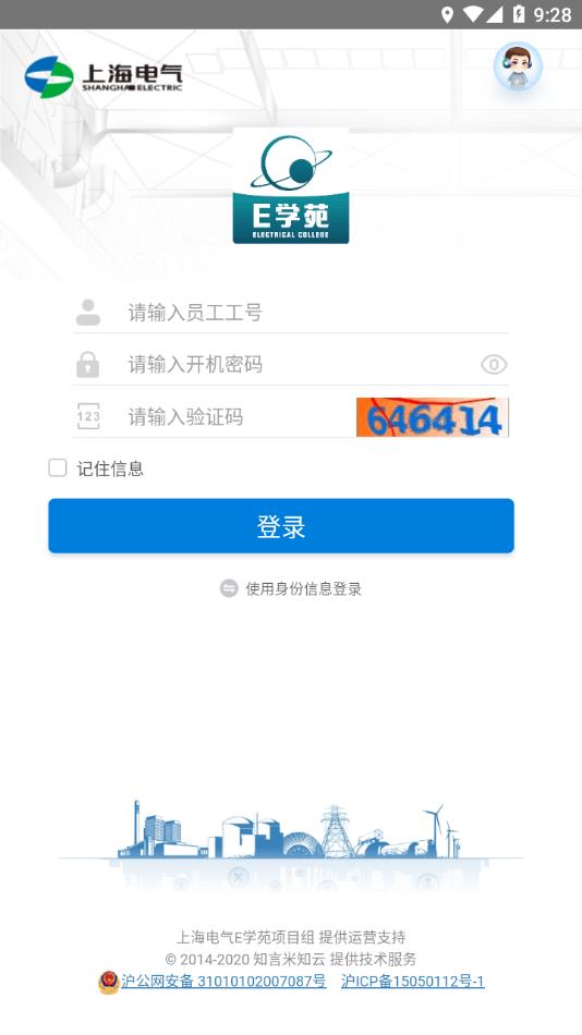 上海电气E学苑北京app开发文档