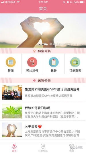 上海集爱医院官网安阳开发手机app