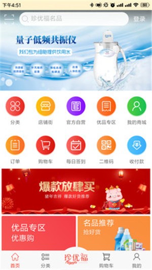 珍优福最新版成都手机app开发应用