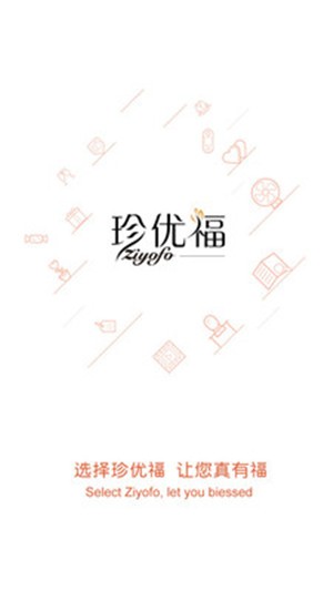 珍优福最新版成都手机app开发应用