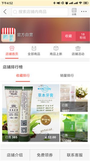 珍优福最新版成都手机app开发应用
