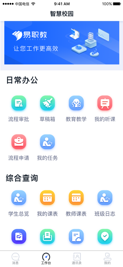 易职教苹果版最新版2.3.0南昌怎样开发app