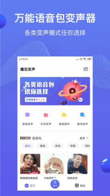 魔豆变声官方版app上海制作手机app软件