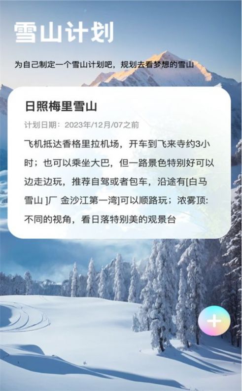 雪山WiFi最新版本南通app开发软件有哪些