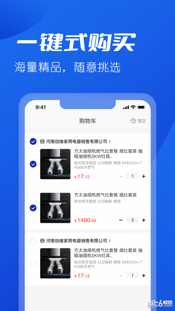雪王建店APP官方版九江app开发公司哪里好