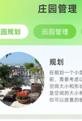花田庄园app官方版河北oa系统app开发