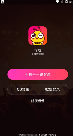 花友正版北京新开发的app
