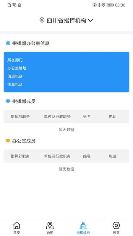 监测即报省领导app上海软件开发app开发