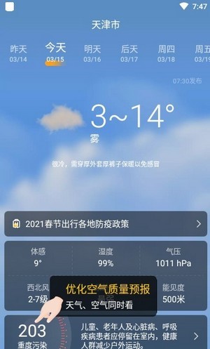 四季天气软件官方版江苏开发安全app