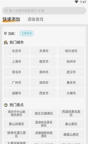 四季天气软件官方版江苏开发安全app