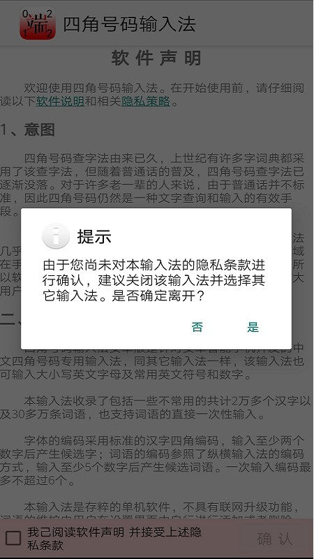 四角号码输入法银川app跨平台开发