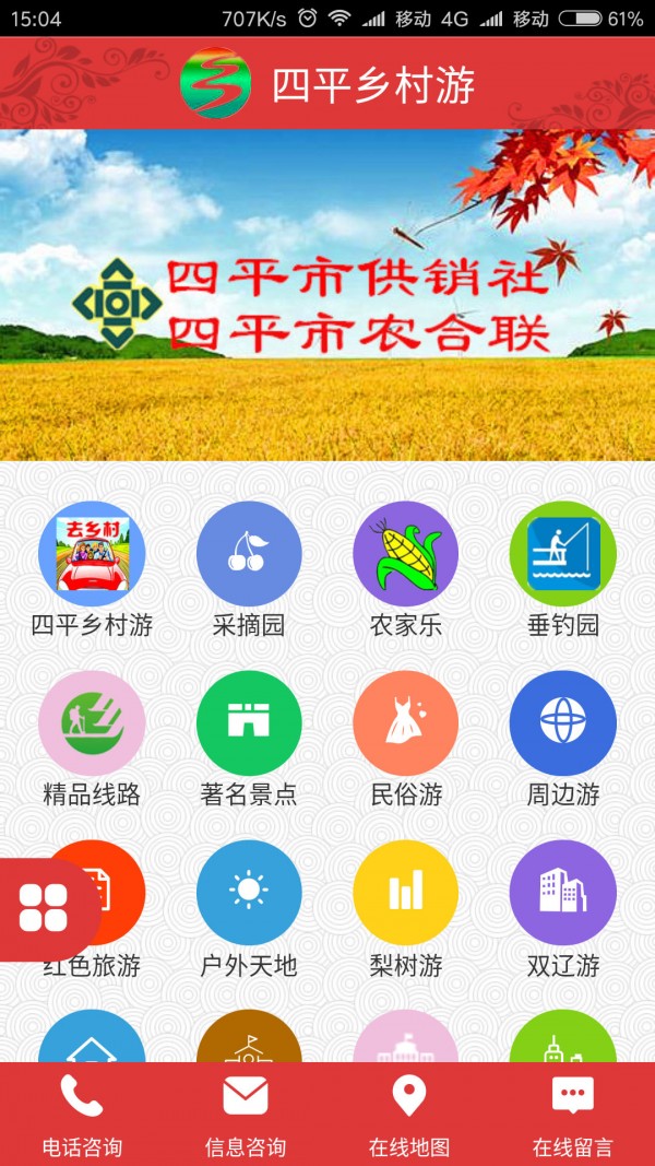 四平乡村游app福建app开发排名公司