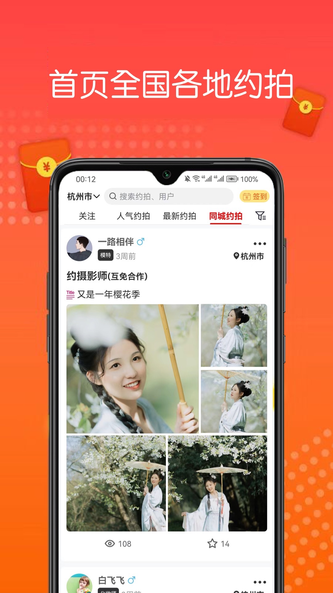 模特约拍官方版安卓版上海app应用开发公司