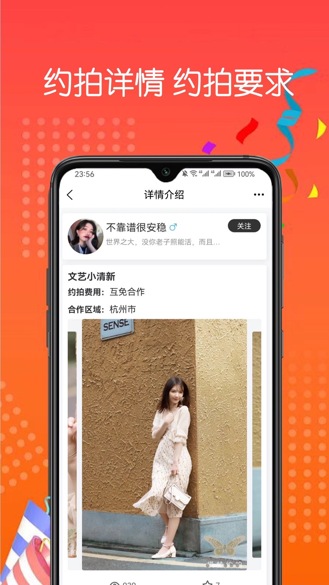模特约拍官方版安卓版上海app应用开发公司