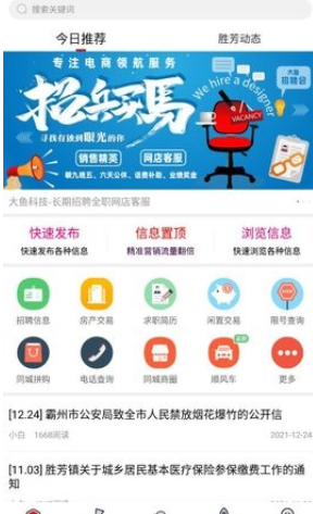 胜芳镇招工信息平台重庆app开发制作公司