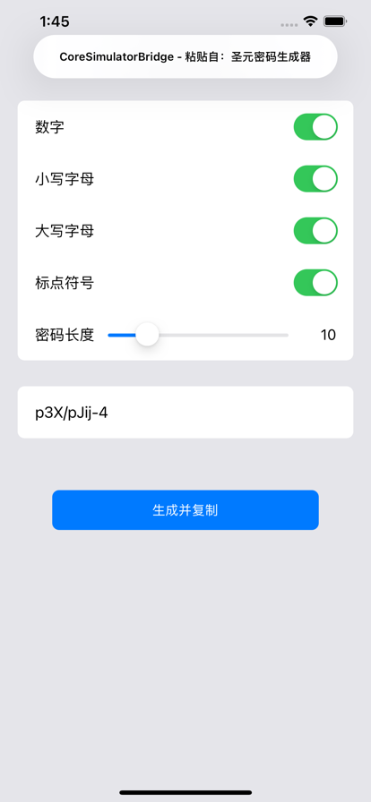圣元密码生成器苹果版下载v1.0.0广州开发小程序要多少钱