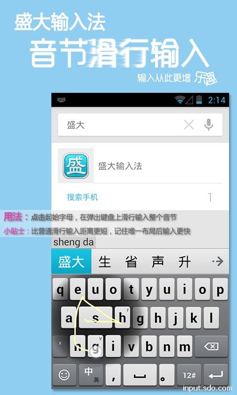 盛大输入法手机版下载 v0.9.7.514贵阳移动app开发平台