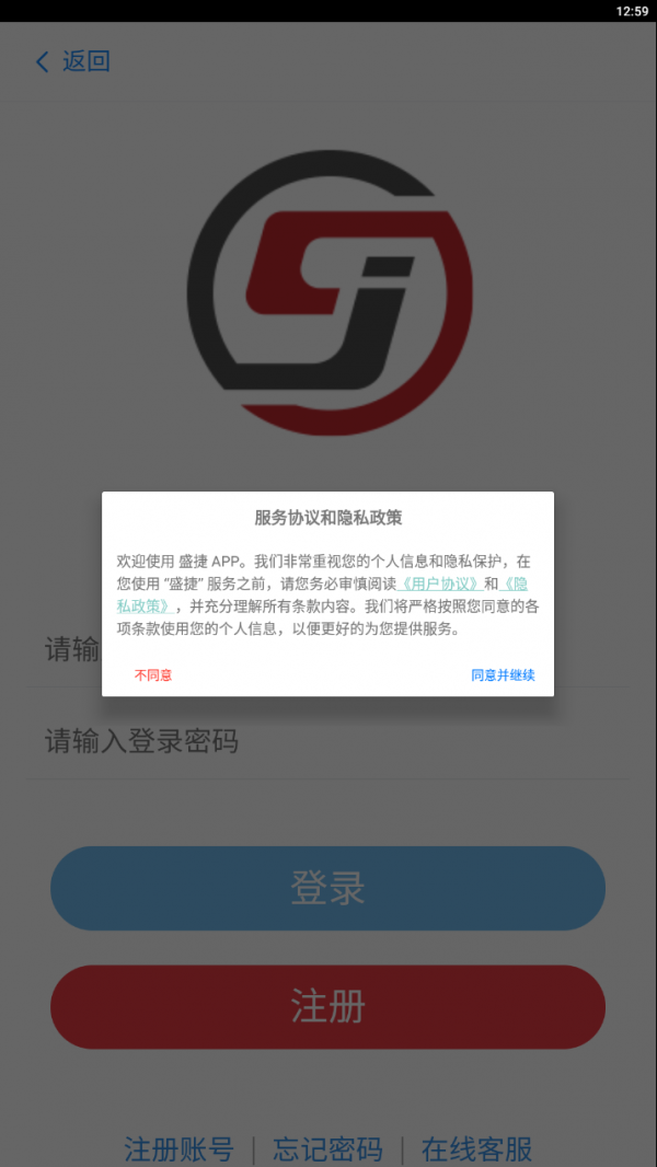 盛捷快运货主端安卓app凤凰山app 开发公司