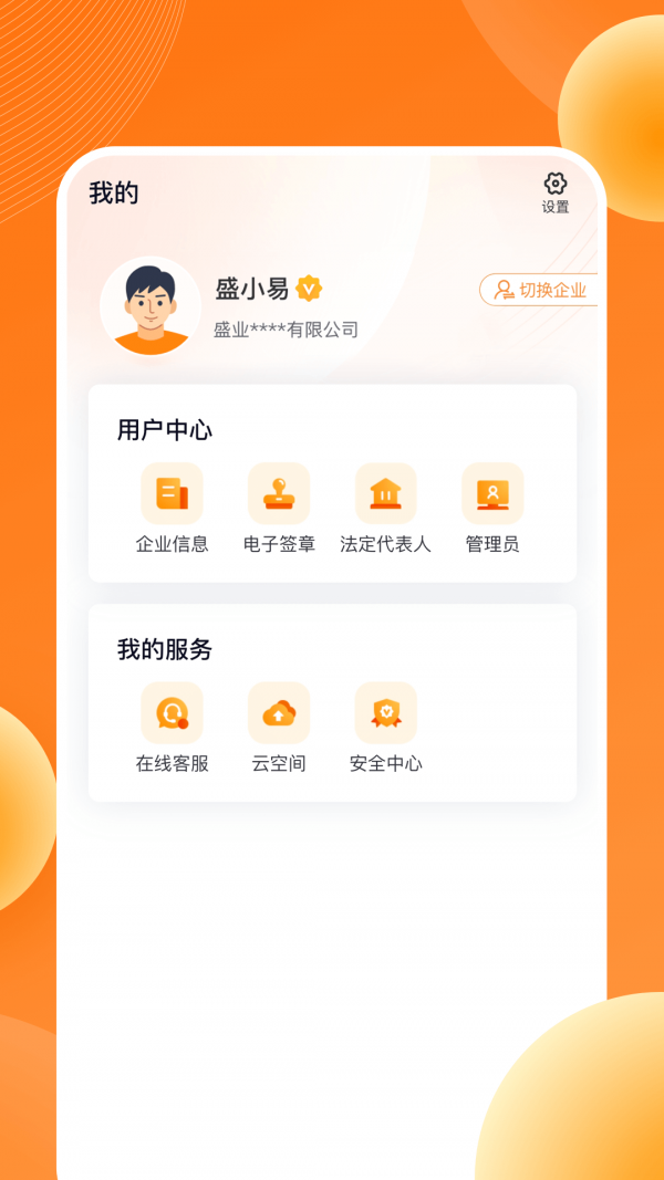 盛易通云平台客户端昆明济南app开发