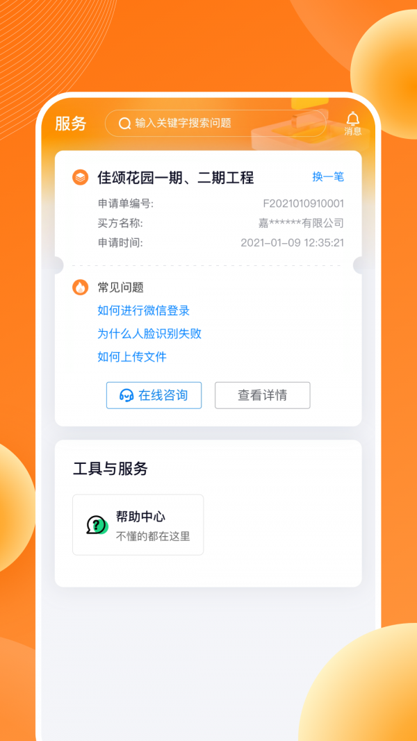盛易通云平台客户端昆明济南app开发