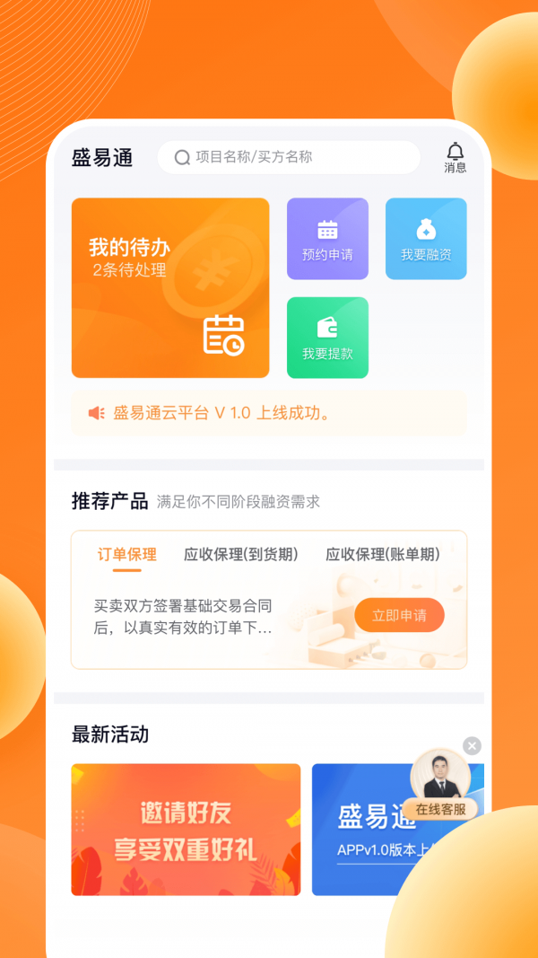 盛易通小掌柜软件下载v1.16.6 安卓版南昌社区app开发