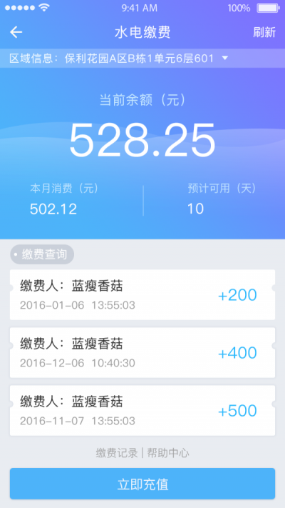 集社智慧物业app安卓客户端北京app手机开发