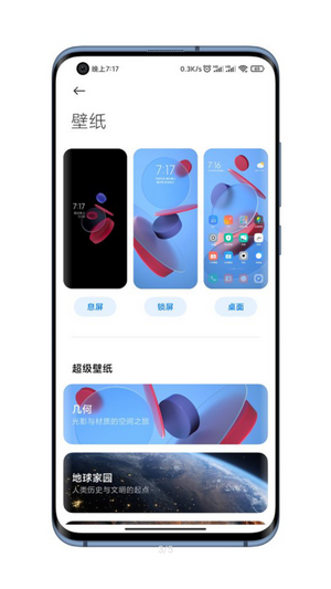 几何超级壁纸app广州app软件开发费用