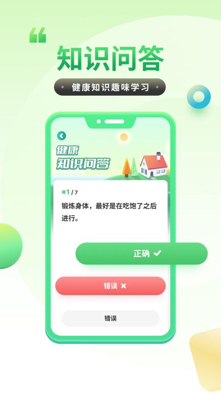 计步健康宝官方版银川app开发论坛