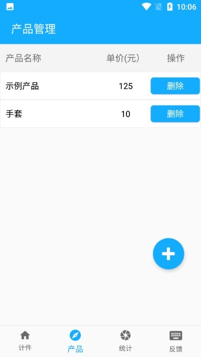 计件九江app开发软件开发