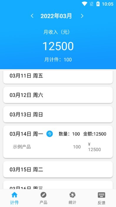 计件软件免费版青岛打车app开发