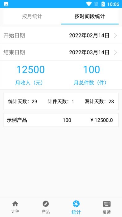 计件软件免费版青岛打车app开发