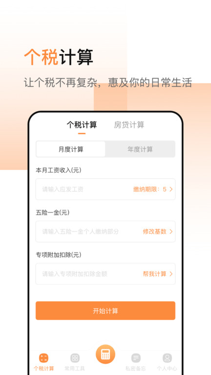 计算器加强版云南ios苹果软件app开发