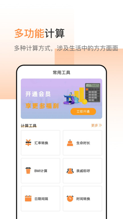 计算器加强版云南ios苹果软件app开发