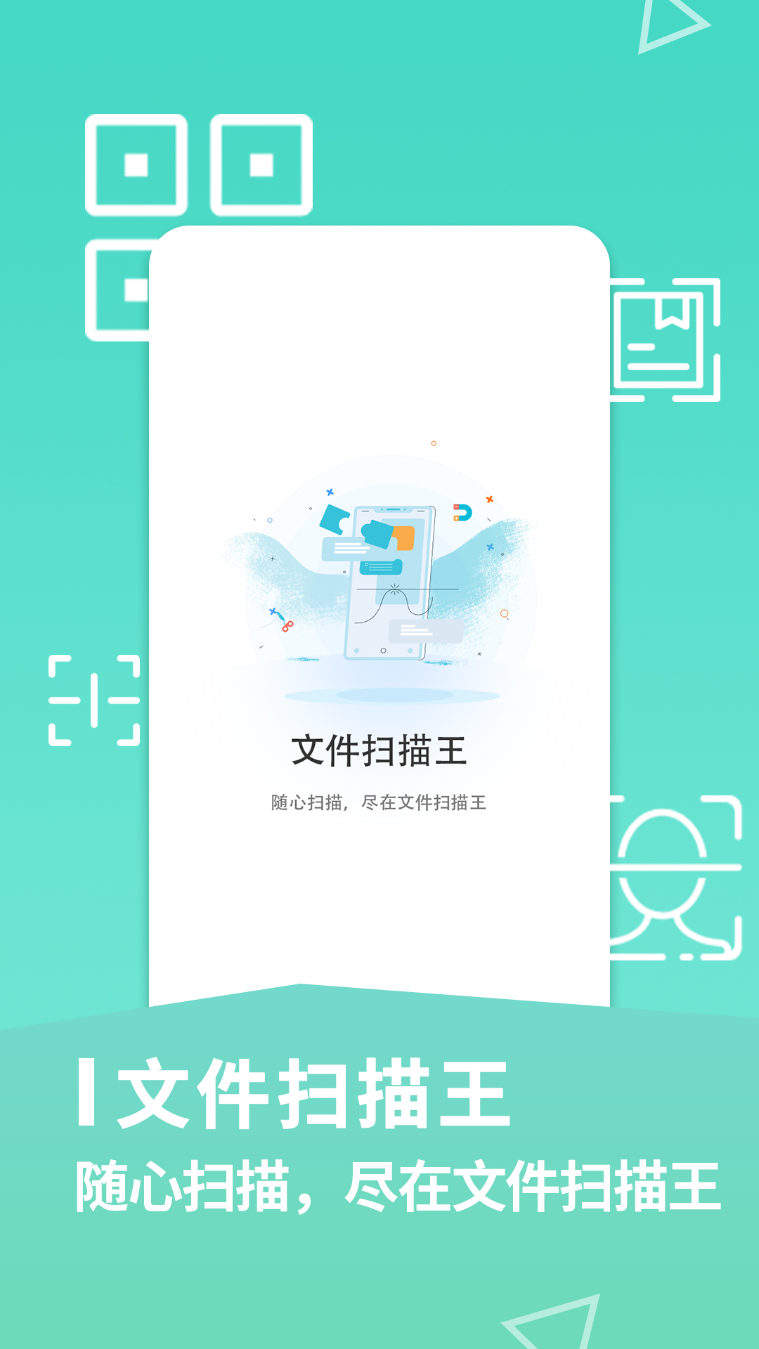 文件扫描王龙岩网络app开发