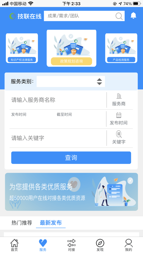 技联在线安卓版贵州app开发服务平台