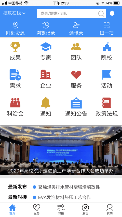 技联在线安卓版贵州app开发服务平台