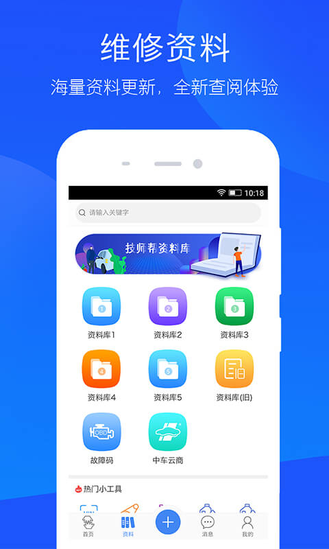 技师帮v1.6.9安卓版上海如何开发手机app软件