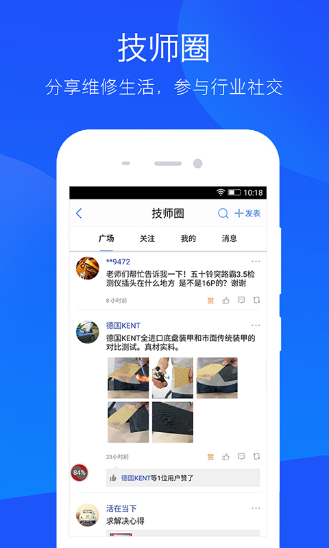 技师帮v1.6.9安卓版上海如何开发手机app软件