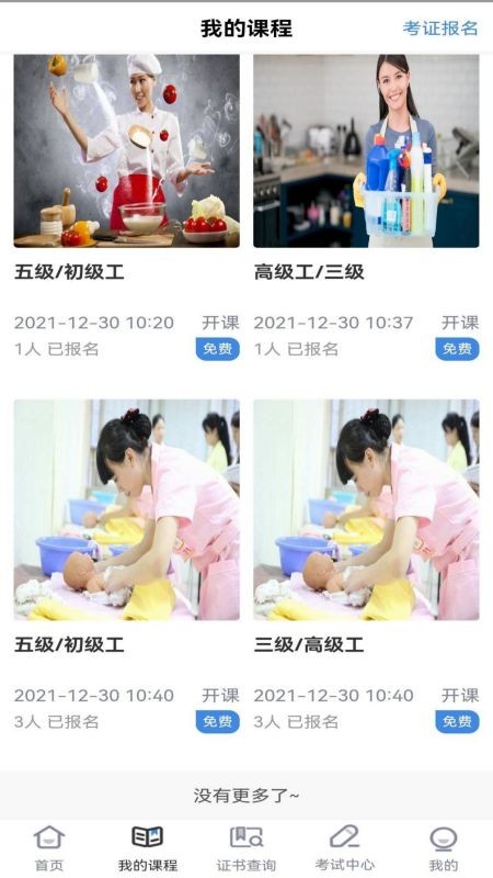 技能人才评价安卓版西安手机网站app开发