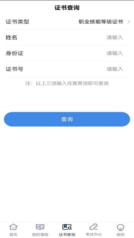 技能人才评价安卓版西安手机网站app开发