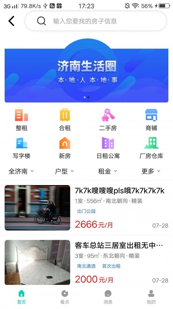 济南生活圈南京苹果app开发费用